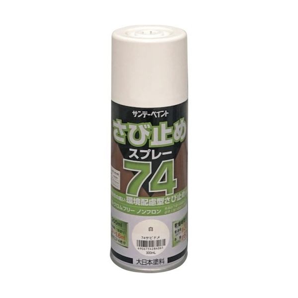 サンデーペイント 74さび止めスプレー 300ml 白 2002L7 1本 354-1889（直送品）