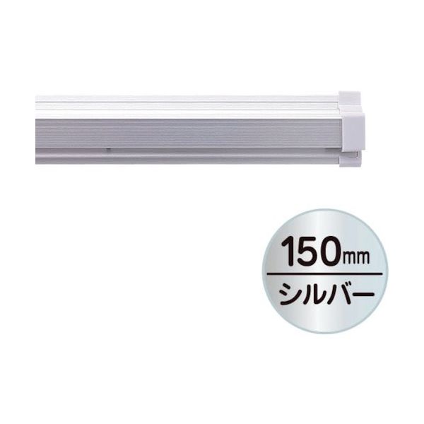 友屋 SPラック150mm シルバー 20880XXX 1本 362-5853（直送品）
