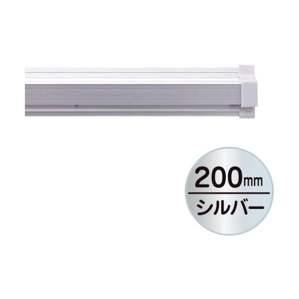 友屋 SPラック200mm シルバー 20881XXX 1本 362-5856（直送品）