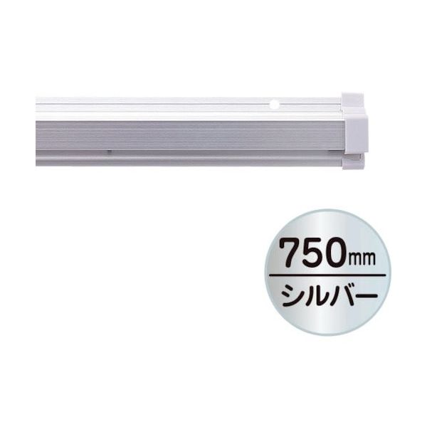 友屋 SPラック750mm シルバー 20884XXX 1本 362-5855（直送品）