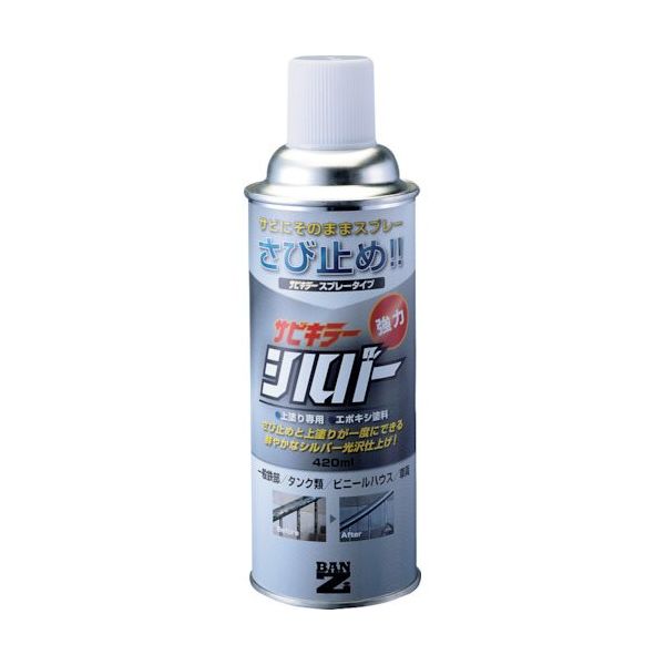 BANーZI 防錆塗料 サビキラーシルバー 420ml シルバー B-SKSL/M420S 1個 370-1713（直送品）