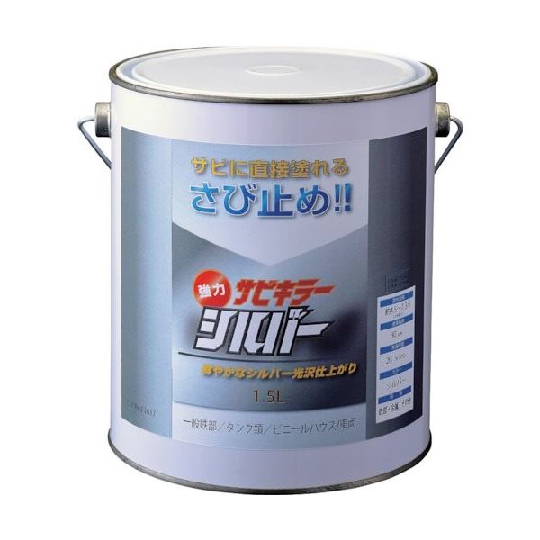 BANーZI 防錆塗料 サビキラーシルバー 1.5L シルバー B-SKSL/L15S 1個 370-1691（直送品）
