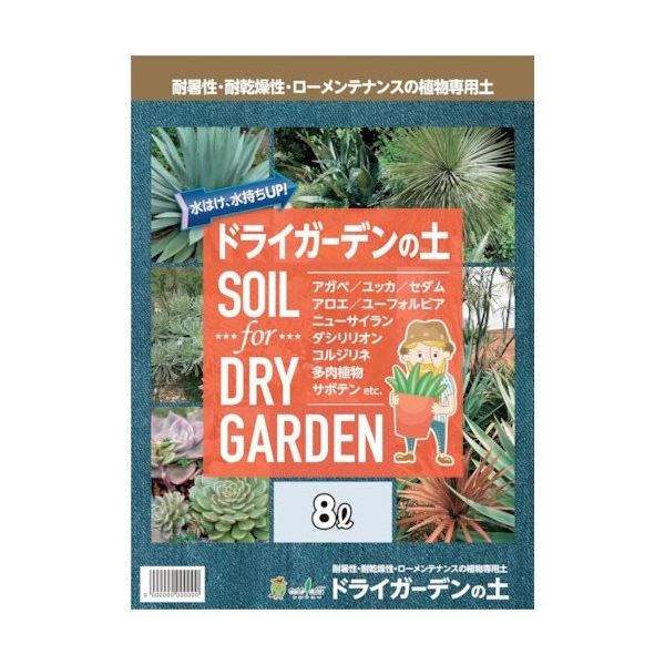 中島商事 トヨチュー ドライガーデンの土 8L 445986 1個 422-4926（直送品）
