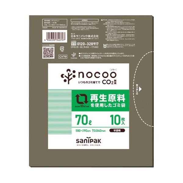 日本サニパック サニパック NOCOO(ノクー)再生原料を使用したグレー半透明ゴミ袋70L10枚 CV79 1冊(10枚) 336-0090（直送品）