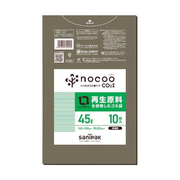 日本サニパック サニパック NOCOO(ノクー)再生原料を使用したグレー半透明ゴミ袋45L10枚 CV49L 1冊(10枚)（直送品）