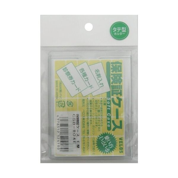 ベロス 保険証ケースE型 CSB-804E 1枚 418-4836（直送品）