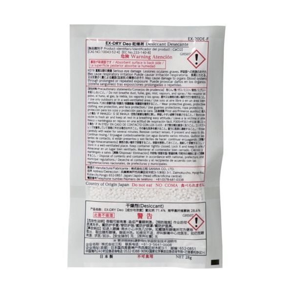 三和 消臭機能付高性能吸湿剤 EXー20DEーF (400個入) 1箱(400個) 288-4610（直送品）