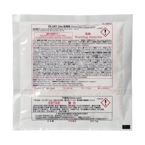 三和 消臭機能付高性能吸湿剤 EXー50DEーF (150個入) 1箱(150個) 288-4609（直送品）