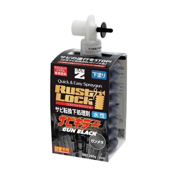BANーZI RUSTLOCK専用カートリッジ280g ガンメタ【サビ転換下