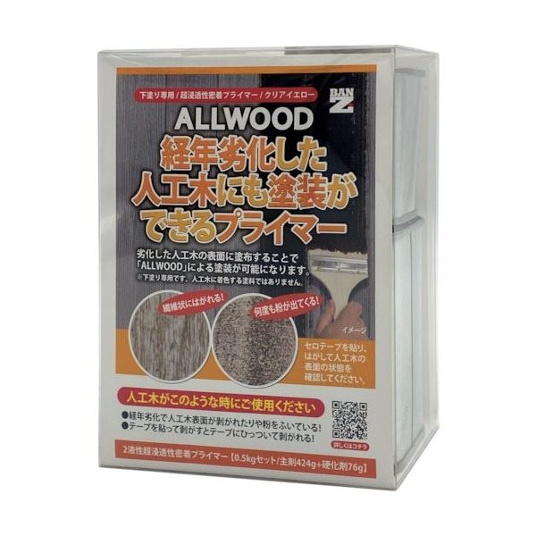 BANーZI ALLWOOD経年劣化した人工木専用プライマー 0.5kgセット クリア F-ALW/500K 1個 369-8593（直送品）