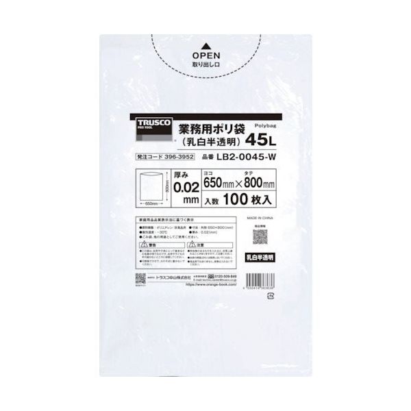 トラスコ中山 TRUSCO 業務用ポリ袋0.02X45L(乳白半透明)100枚入り LB2-0045-W 1袋(100枚) 396-3952（直送品）