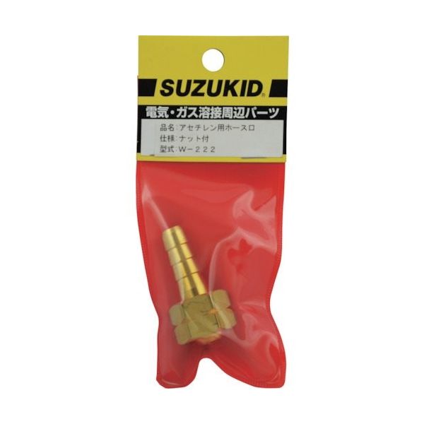 スター電器製造 SUZUKID アセチレンホース口（ナット付） W-222 1個 161-5312（直送品）