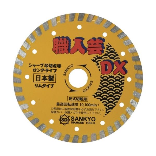 三京ダイヤモンド工業 三京 職人芸DXリム 硬質コンクリート・石材用 RC-DX6 1枚 323-1263（直送品）