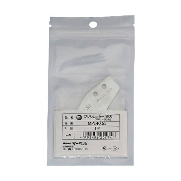 マーベル プリカカッター 替刃 MPL-PX55 1枚 384-6142（直送品）