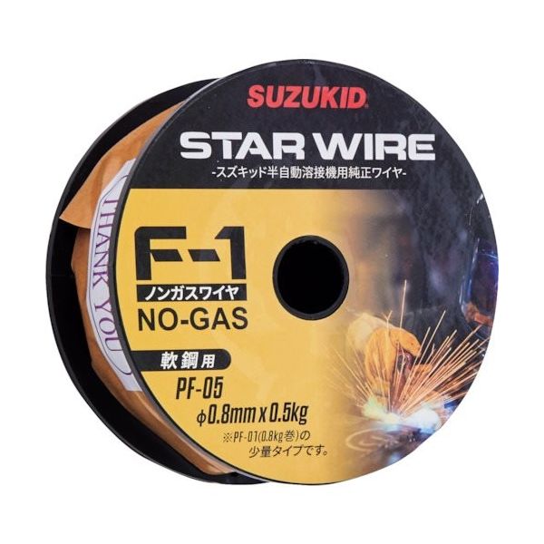 スター電器製造 SUZUKID 溶接用ワイヤ スターワイヤFー1 軟鋼用ノンガスワイヤ 0.8φ×0.5kg PF-05 1巻 377-5888（直送品）