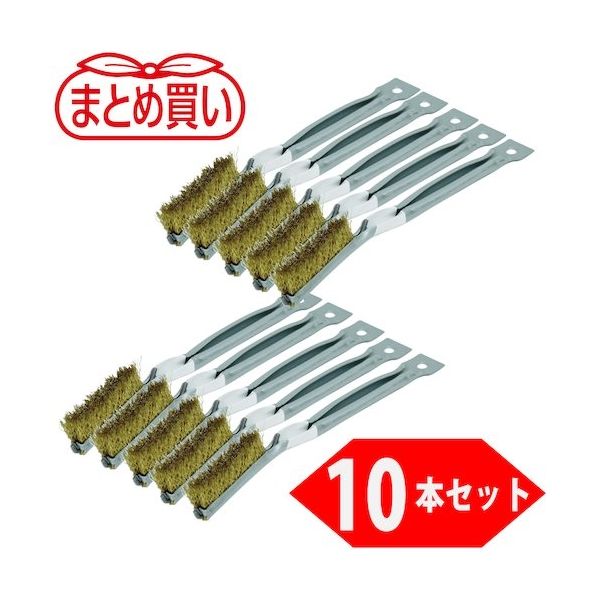 トラスコ中山 TRUSCO まとめ買い 金柄ブラシ 厚毛植 ゴールドメッキ線(10本入) TB-2012-10P 1箱(10本)（直送品）