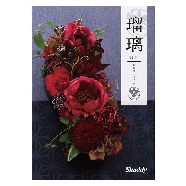 シャディ カタログギフト　瑠璃　富貴蘭 1649122 1冊（直送品）