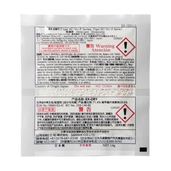 衝撃特価 三和 高性能吸湿剤 EXーDRY EXー10SU 片面フィルムタイプ パーツ