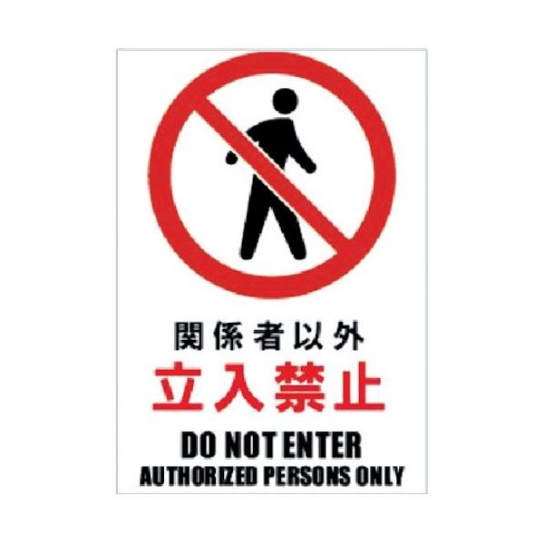 Glassticker(ガラスステッカー)03 関係者以外立入禁止 70mm×100mm GS-70100-03 1セット(16枚)（直送品）