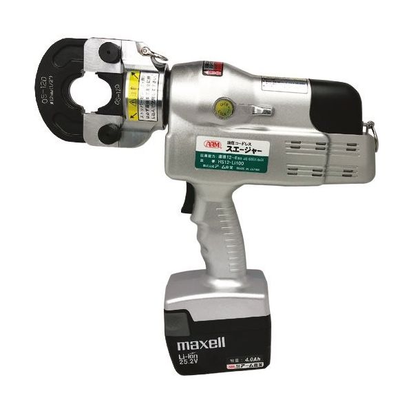 アーム産業 ARM コードレス油圧式アームスエージャー HS12-LI100 1セット 336-6706（直送品）