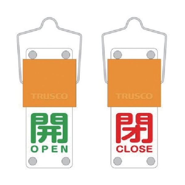 トラスコ中山 TRUSCO スライド式バルブ開閉札(回転タイプ) 開(緑)⇔閉(赤)90×35mm 取付金具付 BAKF-103 1個（直送品）
