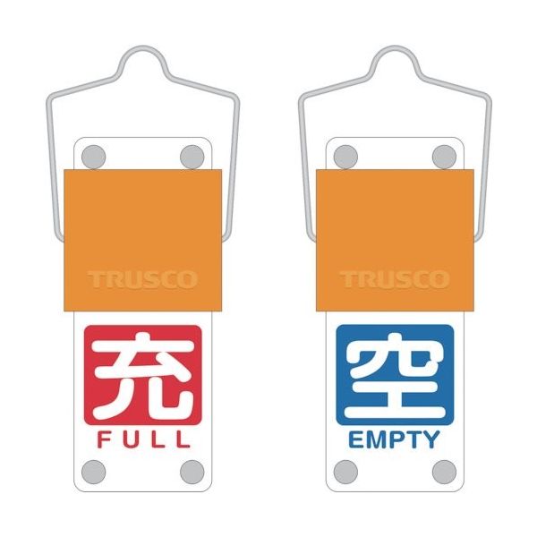 TRUSCO スライド式バルブ開閉札(回転タイプ) 白文字空(青ベタ)⇔充(赤ベタ)90×35mm 取付金具付 BAKF-104 1個（直送品）