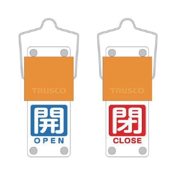 TRUSCO スライド式バルブ開閉札(回転タイプ) 白文字開(青ベタ)⇔閉(赤ベタ)90×35mm 取付金具付 BAKF-105 1個（直送品）