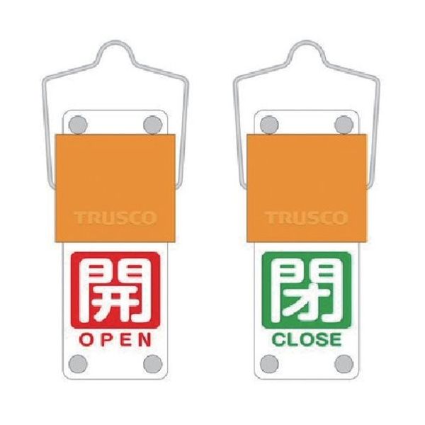 TRUSCO スライド式バルブ開閉札(回転タイプ) 白文字開(赤ベタ)⇔閉(緑ベタ)90×35mm 取付金具付 BAKF-106 1個（直送品）