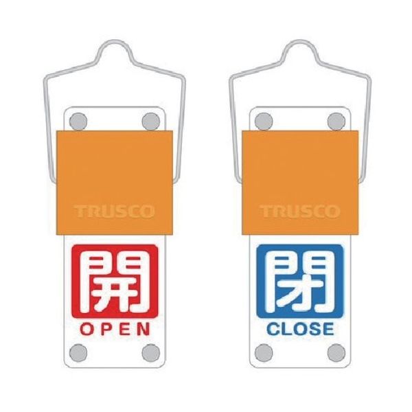 TRUSCO スライド式バルブ開閉札(回転タイプ) 白文字開(赤ベタ)⇔閉(青ベタ)90×35mm 取付金具付 BAKF-108 1個（直送品）