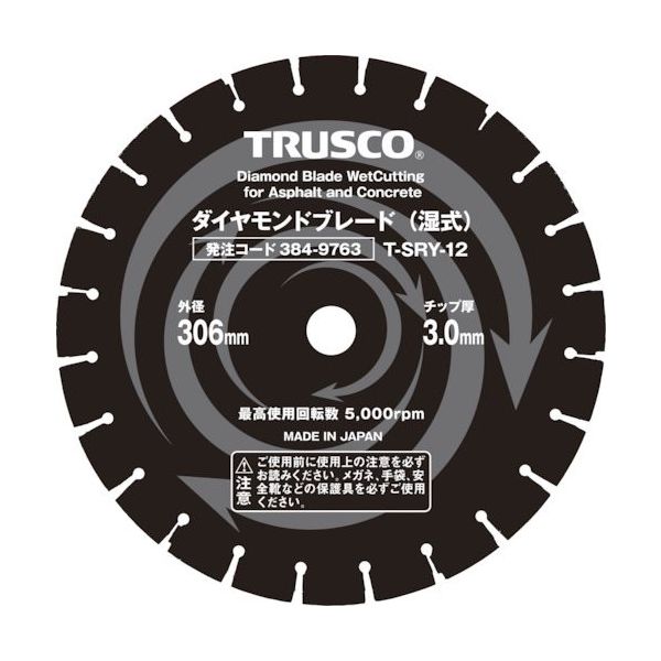 トラスコ中山 TRUSCO 湿式コンクリート・アスファルト兼用ダイヤモンド