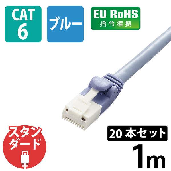 LANケーブル CAT6 1m 簡易パッケージ 爪折れ防止 ブルー LD-GPT/BU1/RS2 エレコム 1セット(20本入)（直送品）