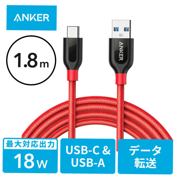 Anker USB Type-Cケーブル 1.8m 高耐久 PowerLine+ USB3.0 レッド A8169091 1本