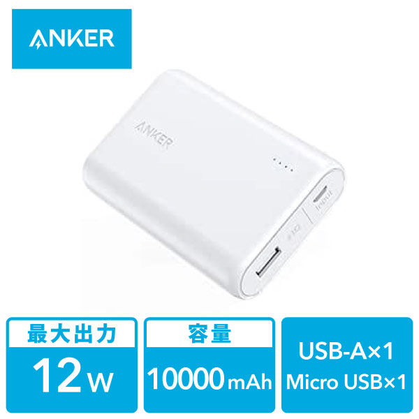 Anker モバイルバッテリー 10000mAh 軽量 コンパクト PowerCore 10000 Iteration 6 1個 - アスクル