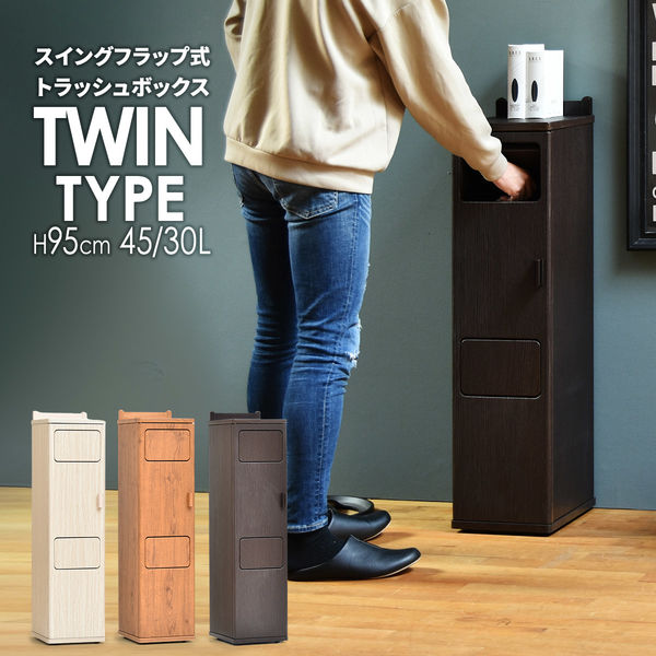 B.Bファニシング トラッシュボックス ツインタイプ 75L ブラウン