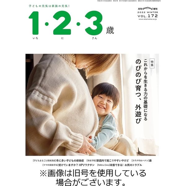 1・2・3歳 2023/06/10発売号から1年(4冊)（直送品）