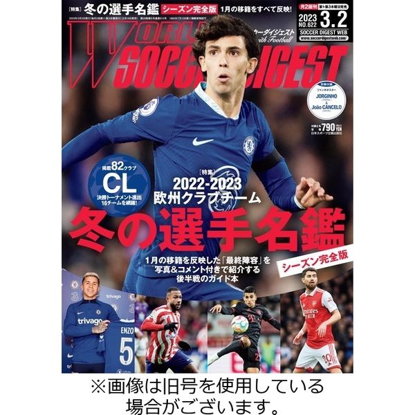 WORLD SOCCER DIGEST（ワールドサッカーダイジェスト） 2023/06/01発売号から1年(24冊)（直送品）