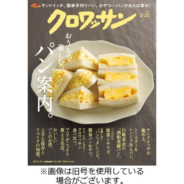 クロワッサン 2023/06/25発売号から1年(24冊)（直送品）