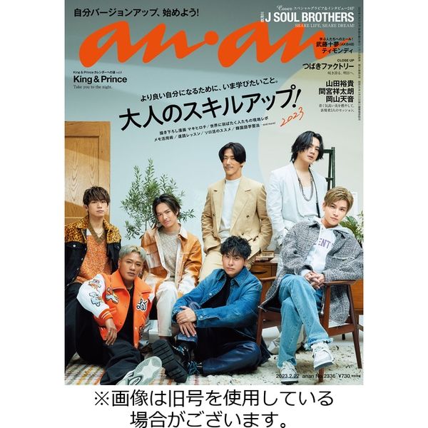 anan（アンアン） 2023/06/07発売号から1年(49冊)（直送品）