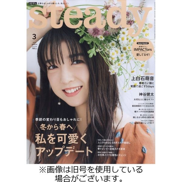 steady.(ステディ.） 2023/06/07発売号から1年(12冊)（直送品） - アスクル