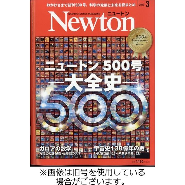 Newton（ニュートン） 2023/06/26発売号から1年(12冊)（直送品）