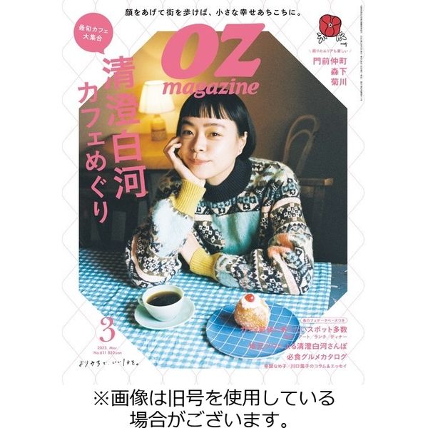 OZmagazine (オズマガジン) 2023/06/12発売号から1年(12冊)（直送品）