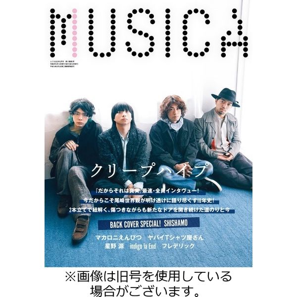 MUSICA（ムジカ） 2023/06/15発売号から1年(12冊)（直送品） - アスクル