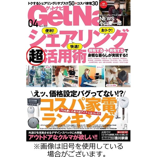 GetNavi（ゲットナビ） 2023/06/24発売号から1年(12冊)（直送品）