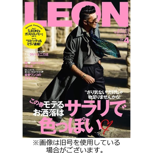 LEON（レオン） 2023/06/25発売号から1年(12冊)（直送品） - アスクル