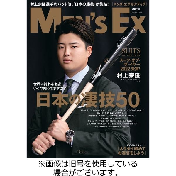 MEN’S EX（メンズ エグゼクティブ） 2023/06/20発売号から1年(4冊)（直送品）
