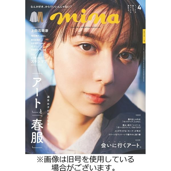 mina（ミーナ） 2023/06/20発売号から1年(12冊)（直送品）