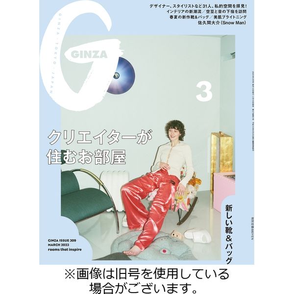 ginza スタイリスト 販売済み 雑誌