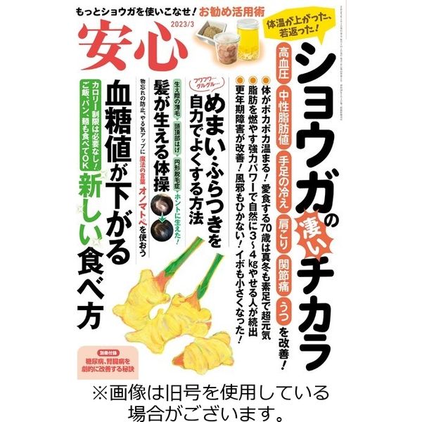 安心 2023/06/02発売号から1年(12冊)（直送品）