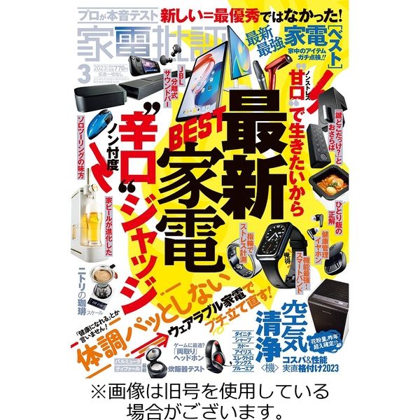 家電批評 2023/06/03発売号から1年(12冊)（直送品）