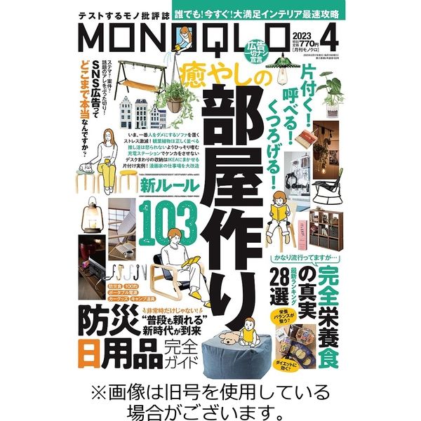 MONOQLO（モノクロ） 2023/06/19発売号から1年(12冊)（直送品）